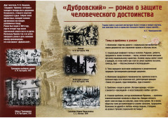 Набор плакатов «Творчество А.С. Пушкина» - Фото 11