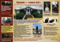 Набор плакатов «Творчество А.С. Пушкина» - Фото 12