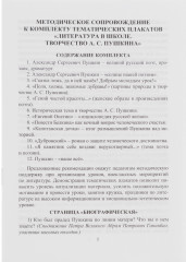 Набор плакатов «Творчество А.С. Пушкина» - Фото 13