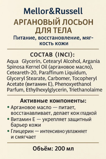 Лосьон для тела «Argan Oil»