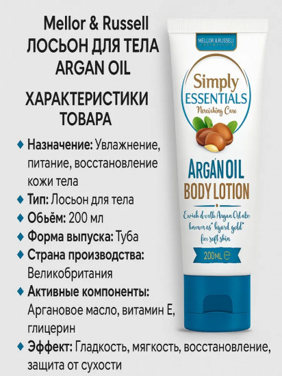 Лосьон для тела «Argan Oil»