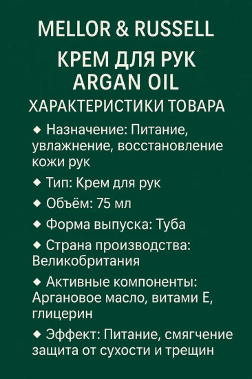 Крем для рук «Argan Oil»