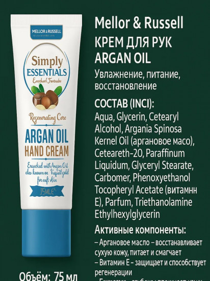 Крем для рук «Argan Oil»
