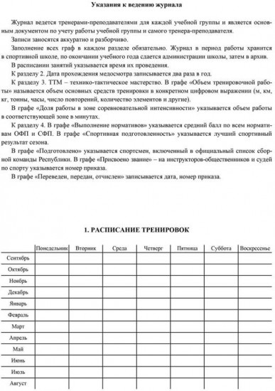 Журнал учета групповых занятий спортивной школы