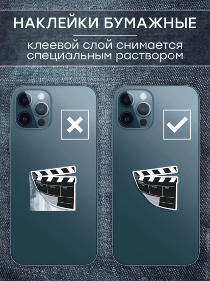 Набор наклеек для телефона