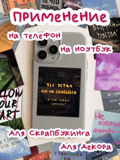 Набор наклеек для телефона