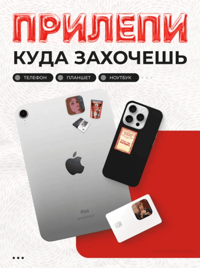 Набор наклеек для телефона