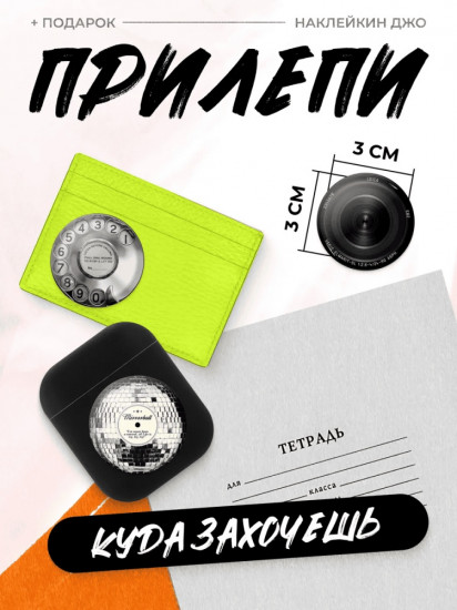 Набор наклеек для телефона