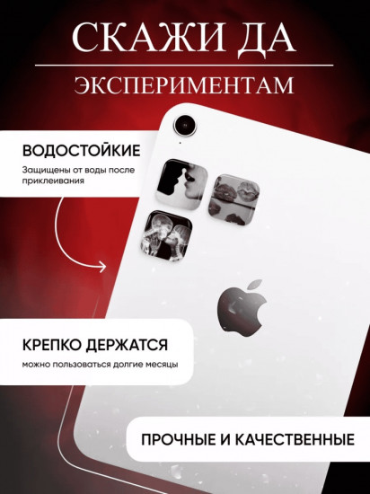 Набор наклеек для телефона