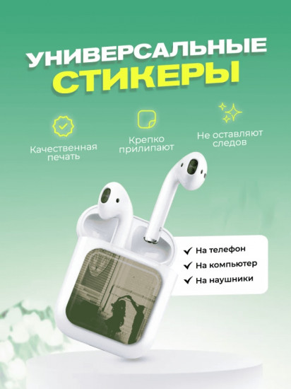 Набор наклеек для телефона