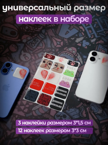 Набор наклеек для телефона