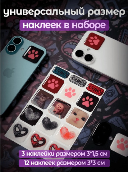 Набор наклеек для телефона