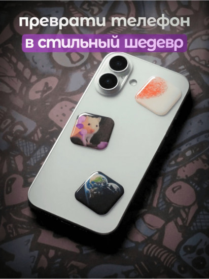 Набор наклеек для телефона