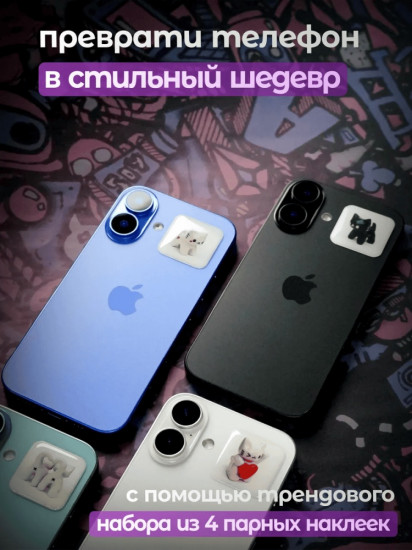 Набор наклеек для телефона