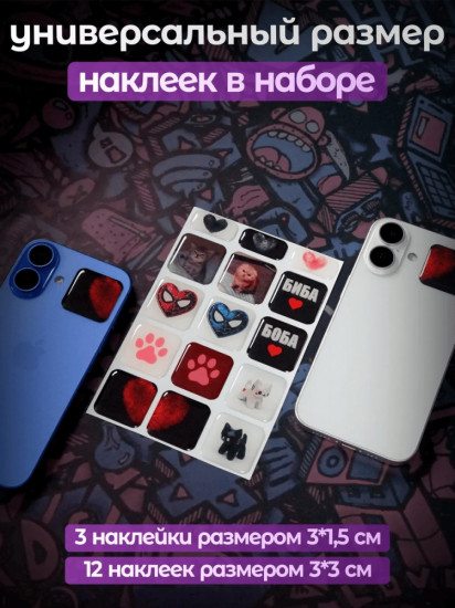 Набор наклеек для телефона
