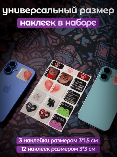 Набор наклеек для телефона