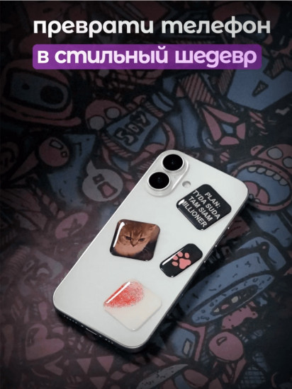 Набор наклеек для телефона