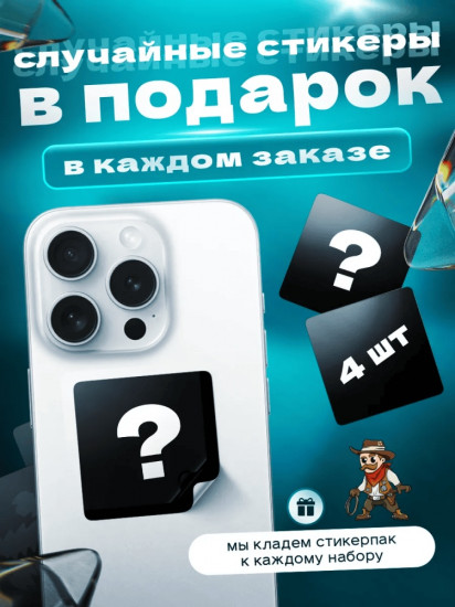 Набор наклеек для телефона