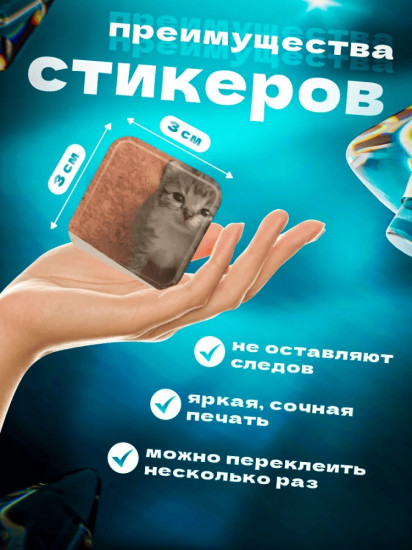 Набор наклеек для телефона