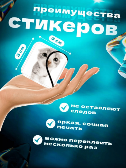 Набор наклеек для телефона