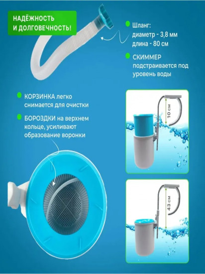 Скиммер для бассейна
