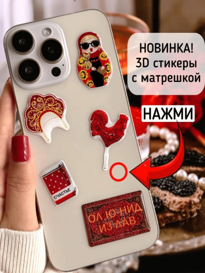 Набор наклеек для телефона