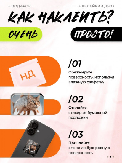 Набор наклеек для телефона