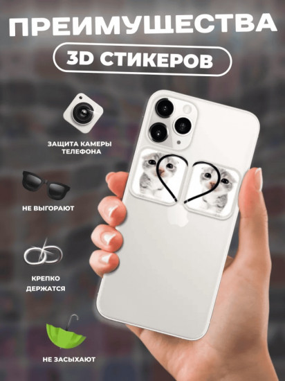 Набор наклеек для телефона
