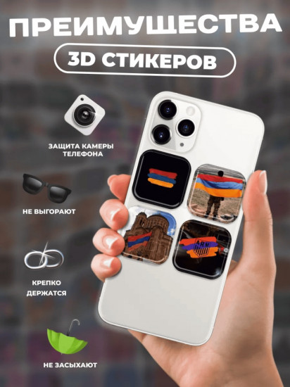 Набор наклеек для телефона