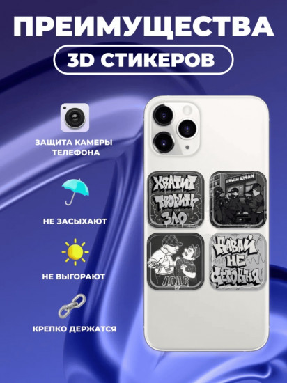 Набор наклеек для телефона