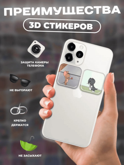 Набор наклеек для телефона