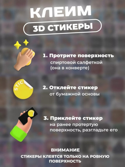 Набор наклеек для телефона