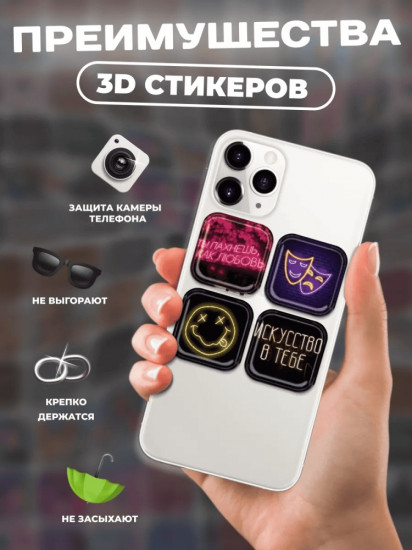 Набор наклеек для телефона