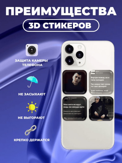 Набор наклеек для телефона