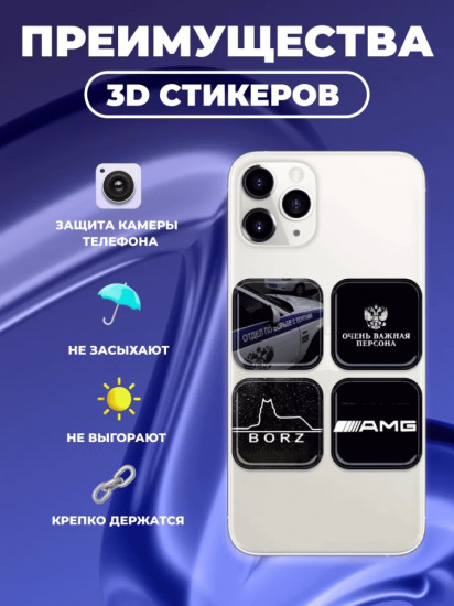 Набор наклеек для телефона