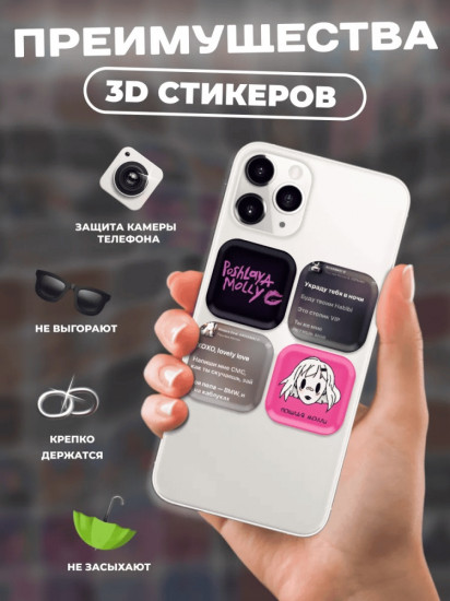 Набор наклеек для телефона