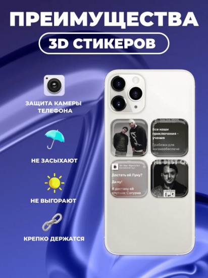 Набор наклеек для телефона