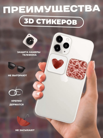 Набор наклеек для телефона