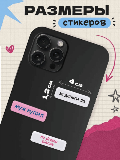 Набор наклеек для телефона
