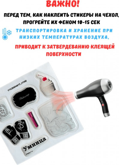Набор наклеек для телефона