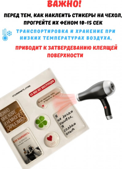 Набор наклеек для телефона