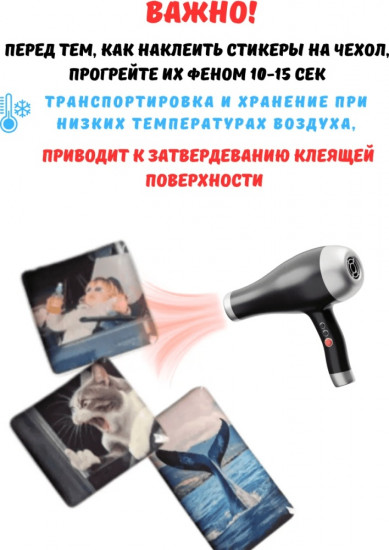 Набор наклеек для телефона