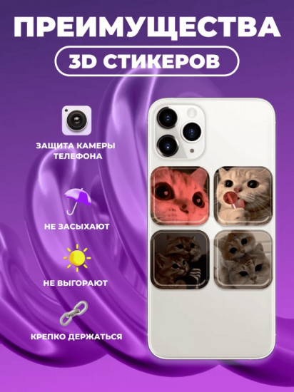 Набор наклеек для телефона
