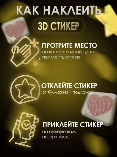 Набор наклеек для телефона