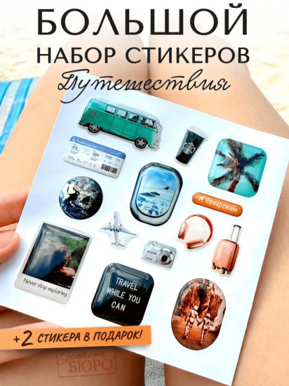 Набор наклеек для телефона