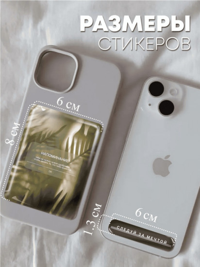 Набор наклеек для телефона