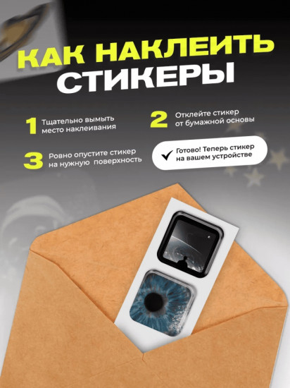 Набор наклеек для телефона