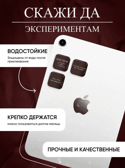 Набор наклеек для телефона