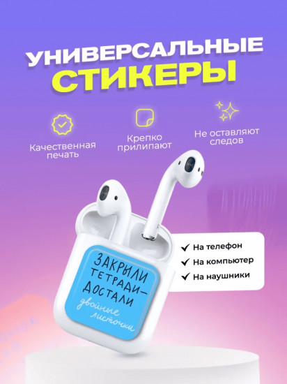 Набор наклеек для телефона
