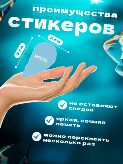 Набор наклеек для телефона